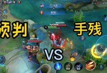 马克攻略之出装顺序探讨（制霸战场的关键出装顺序解析）