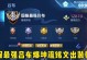 吕布出装铭文渡劫攻略（打造最强吕布，征服渡劫之路）