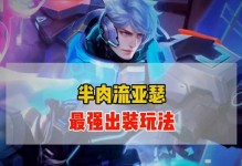 亚瑟攻略（打造无敌骑士，亚瑟装备选择大揭秘！）