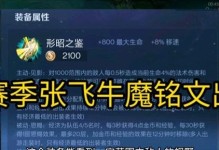 《张飞武器铭文出装攻略贴吧——震慑敌军，称霸战场》（探索张飞武器铭文出装，解密最强攻略！）