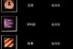 剑灵旗袍妹子技能加点攻略（解锁妹子技能加点的秘籍，让你在剑灵中更具优势）