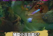 小丑辅助出装玩法攻略（挑战传统，小丑焕发新生！）