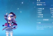 原神七七免费获取攻略（一起探索原神世界，赢取属于你的七七！）