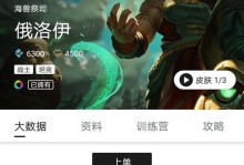 变异俄洛伊出装攻略（打造高效输出流派，助您在战场上无往不胜）