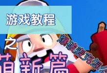 荒野乱斗之爆破麦克战术攻略（攻守兼备，摧毁敌方核心要塞，成为胜利之王）