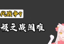 超级世界战争攻略（深入剖析游戏技巧，助你成为无敌指挥官）