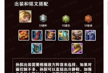 辅助孙膑铭文出装攻略（打造无懈可击的辅助孙膑，）