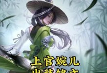 婉儿出装分类铭文攻略（如何根据不同局势为婉儿选择合适的铭文装备？）