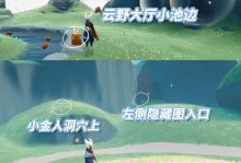 《光遇新地图即将面世，探索未知世界》（新地图发布时间、主要内容以及玩家期待）