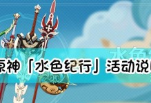 原神玛海菈水色属性一览（探究玛海菈水属性的技能、天赋以及神器）