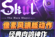 小骨杀手导师（学习小骨杀手导师的出装顺序，让你成为无敌的杀手！）