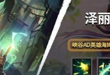 以泽丽最新比赛出装攻略（一探泽丽比赛出装的正确选择及技巧）