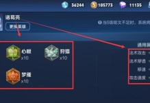 诸葛亮巴黎出装铭文攻略（详细解析巴黎的出装和铭文搭配，助你成为王者峡谷中的战场智囊）