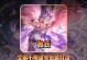 《艾琳最新铭文出装攻略》，（带你玩转战争学院的女神！）