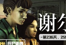 行尸走肉游戏攻略（探索丧尸世界，争分夺秒生存！）