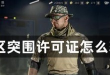 《暗区突围》游戏火药收集任务攻略（如何完成火药收集任务，轻松过关）