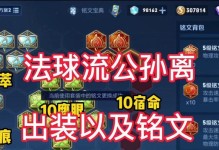 2022法师出装铭文攻略（揭秘最强法师出装搭配及铭文选取，帮你轻松称霸战场！）