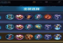 貂蝉全局出装攻略（完美掌控战局，致胜之道揭秘）