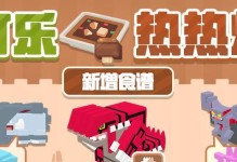 《宝可梦大探险》游戏食材攻略（探索神奇食材的秘密，让你成为宝可梦大厨！）