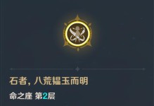 《原神》钟离命之座提升大全（全面分析钟离命之座，让你成为钟离大师）