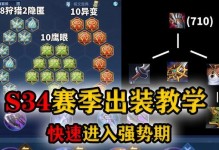 天使宝典出装攻略最新（解析天使宝典的最佳装备选择，助你取得胜利！）