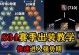 天使宝典出装攻略最新（解析天使宝典的最佳装备选择，助你取得胜利！）