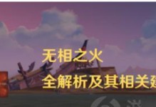 《原神无相之火阵容选择攻略》（打造强力输出团队，解析最优阵容搭配，让你游刃有余闯荡原神世界）